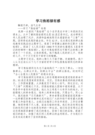 学习焦裕禄有感 