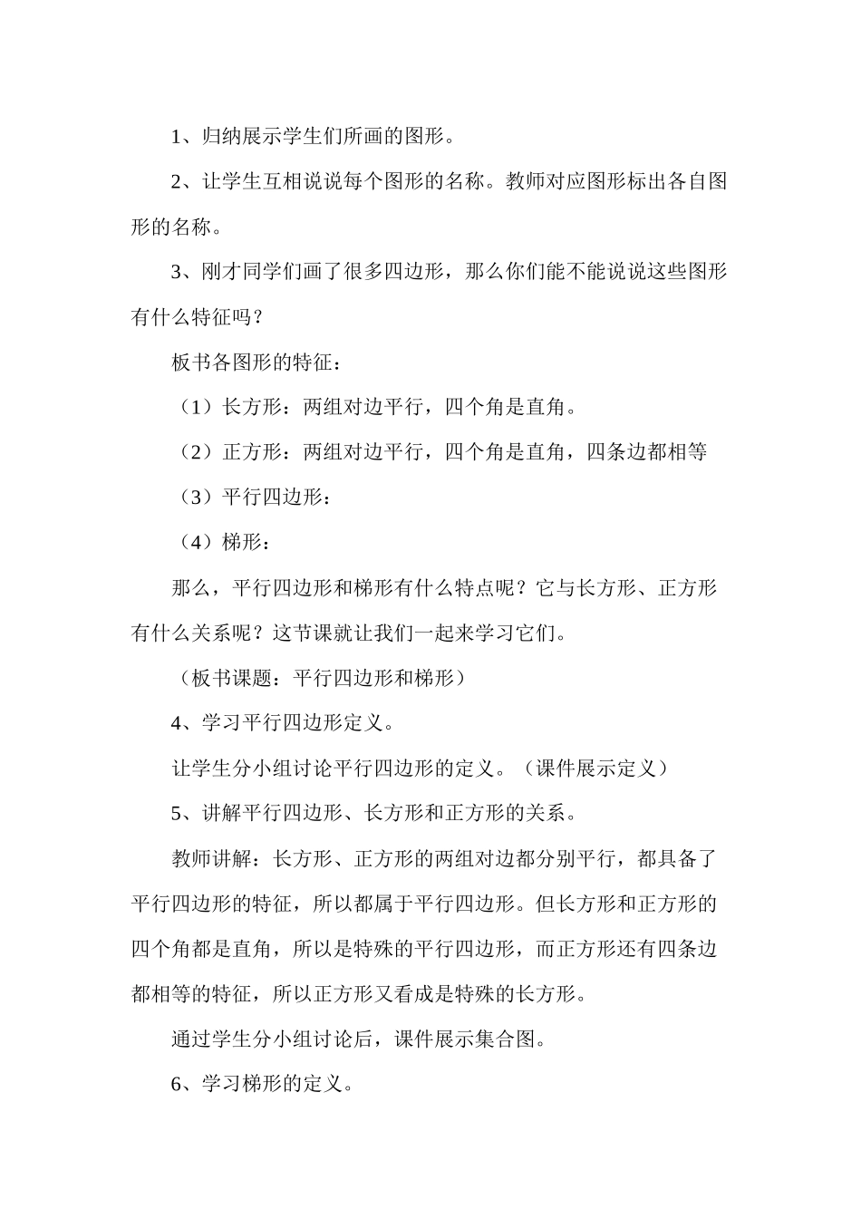 小学人教四年级数学平行四边形和梯形-(3)_第2页