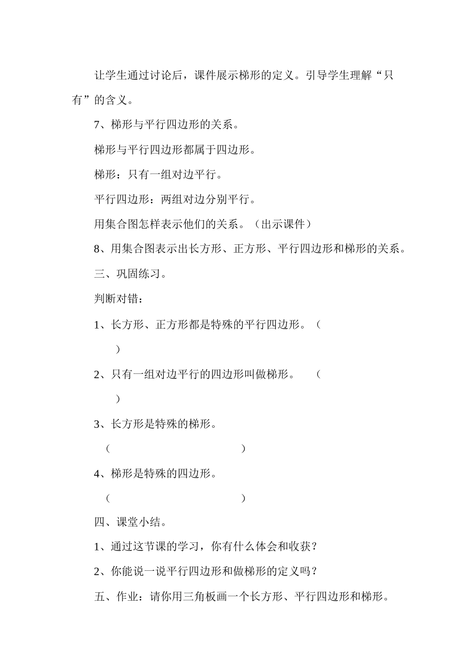 小学人教四年级数学平行四边形和梯形-(3)_第3页