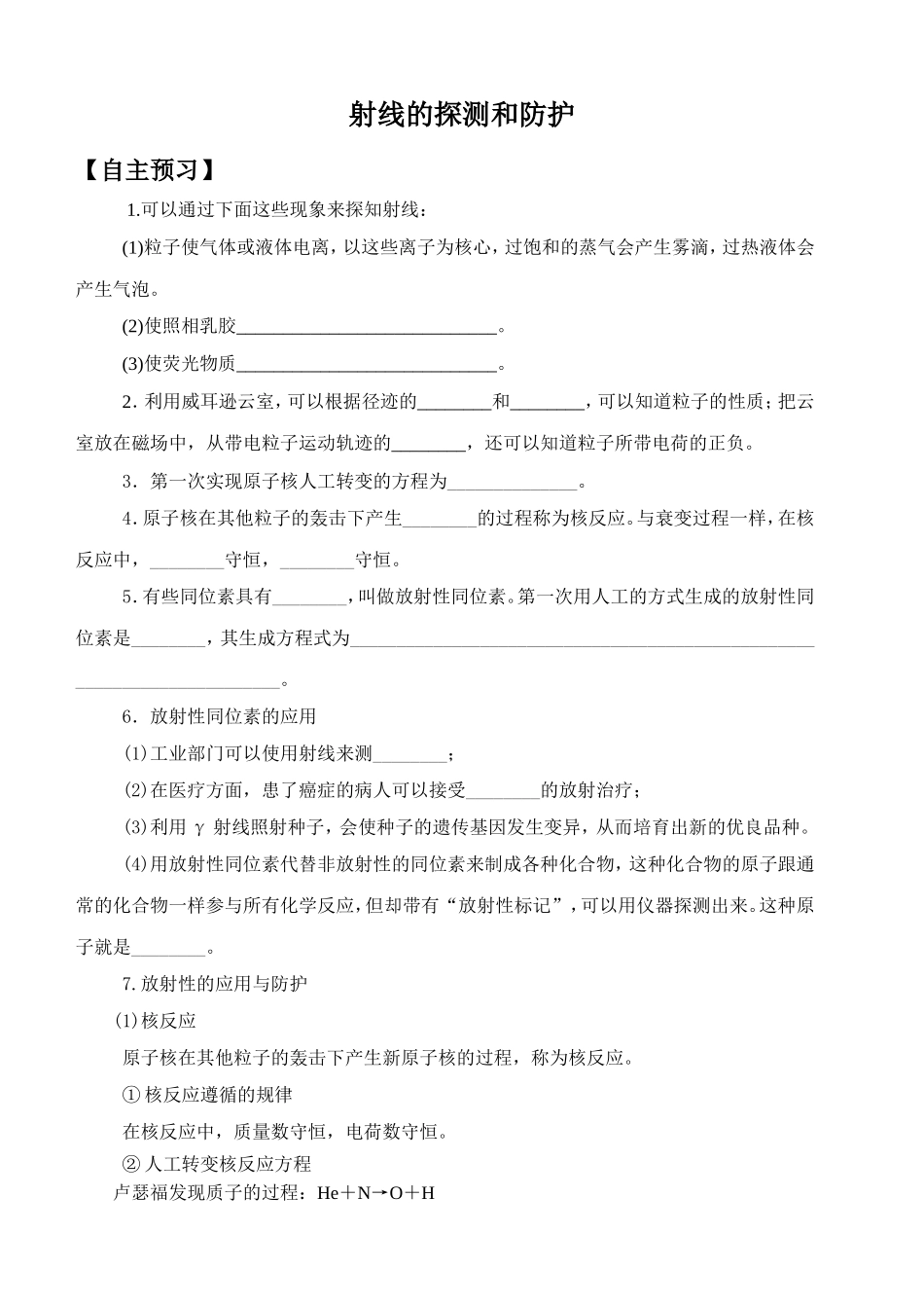 《射线的探测和防护》导学案3_第1页