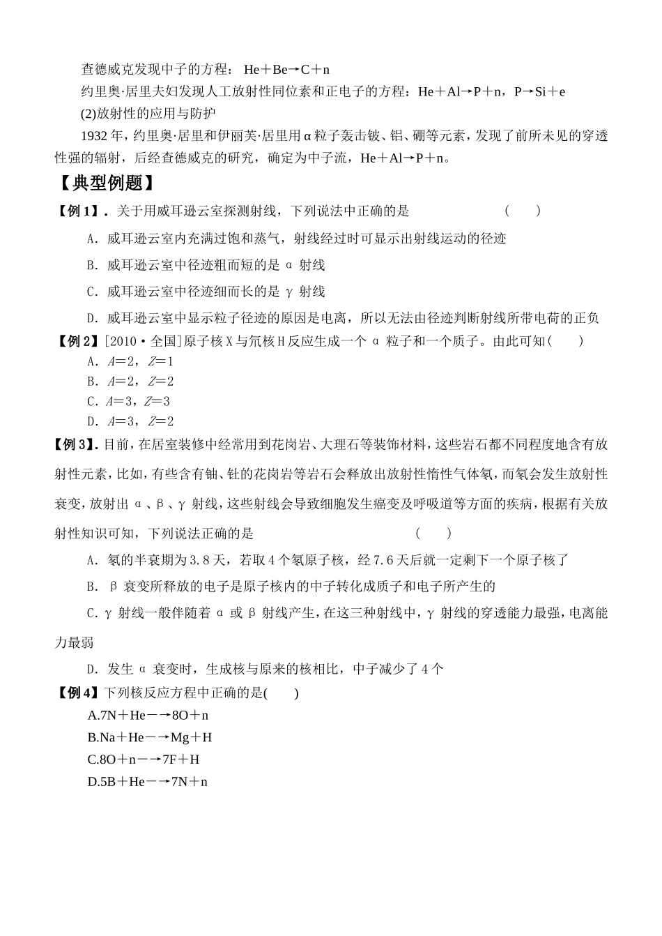 《射线的探测和防护》导学案3_第2页