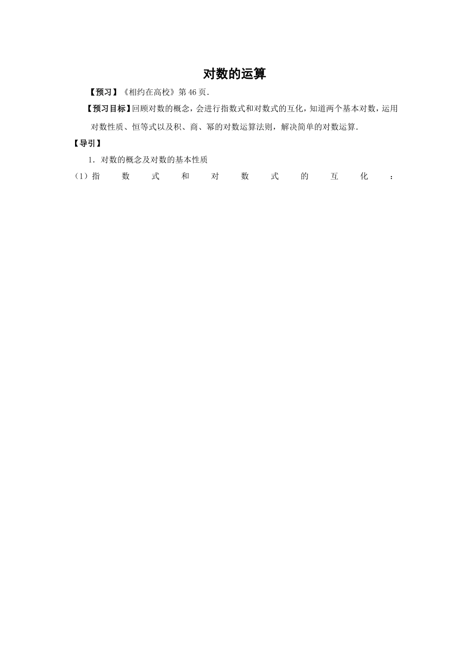 对数运算导学案_第1页