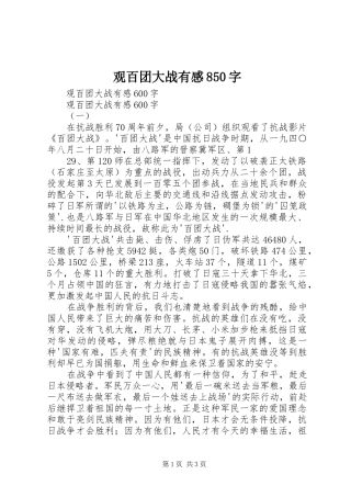 观百团大战有感850字 