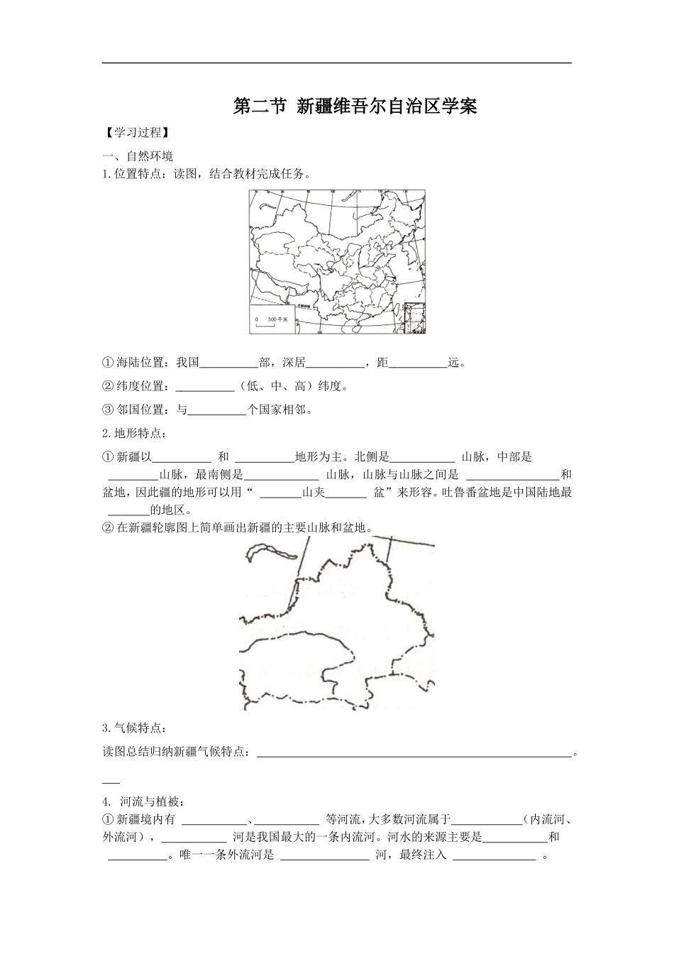 第二节新疆维吾尔自治区_第1页