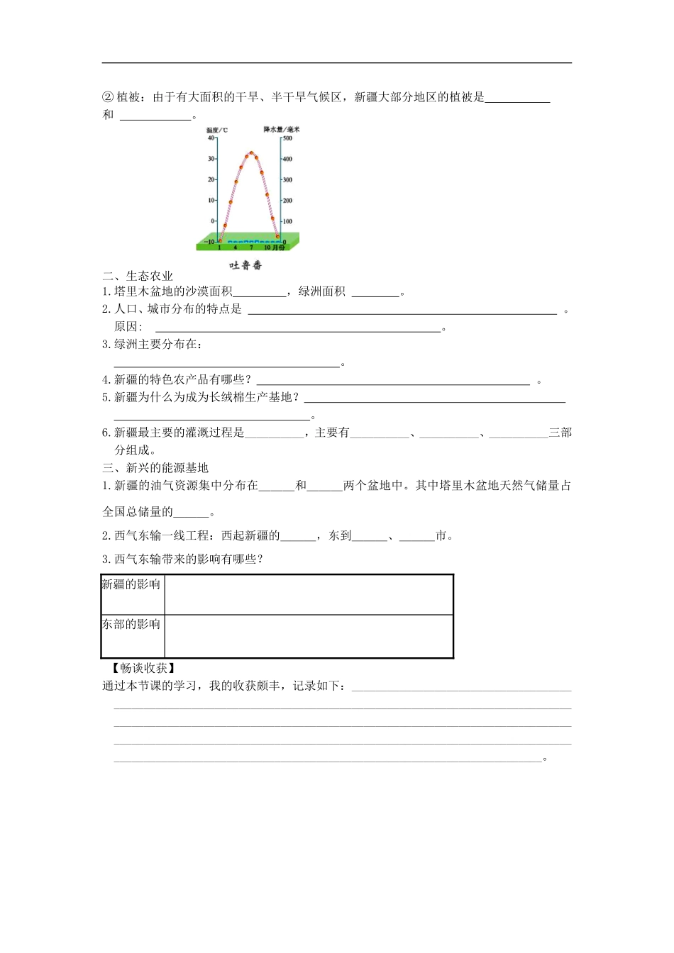 第二节新疆维吾尔自治区_第2页