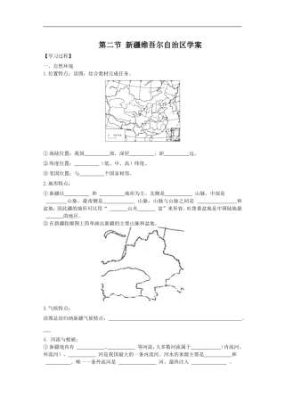 第二节新疆维吾尔自治区