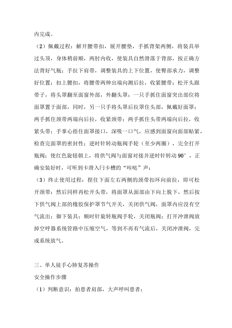 聚合工艺实训操作手册_第2页