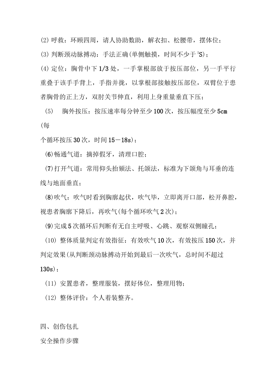 聚合工艺实训操作手册_第3页