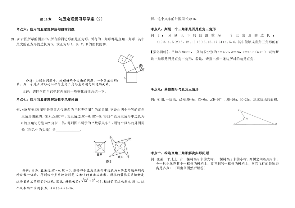 第14章勾股定理复习导学案2_第1页