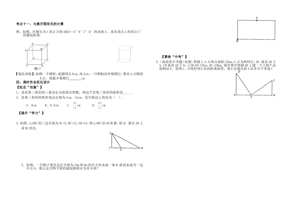 第14章勾股定理复习导学案2_第2页