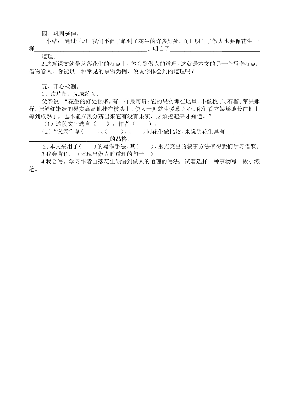 《落花生》导学案_第2页