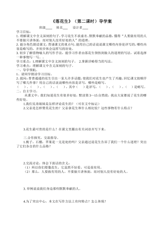 《落花生》导学案