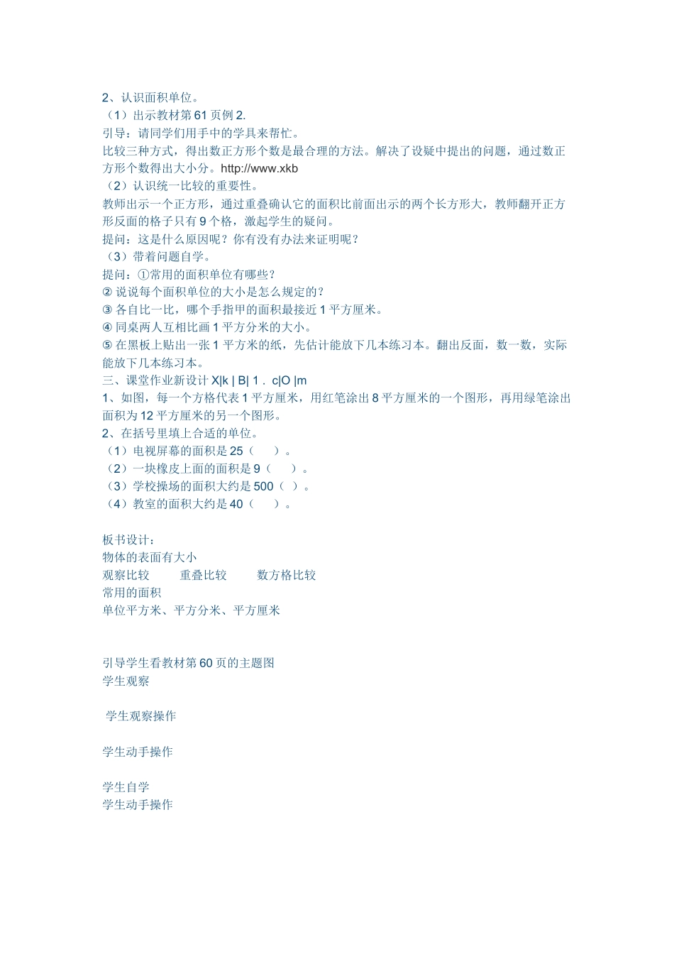 人教2011版小学数学三年级面积和面积单位-(10)_第2页