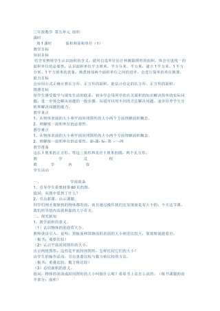 人教2011版小学数学三年级面积和面积单位-(10)