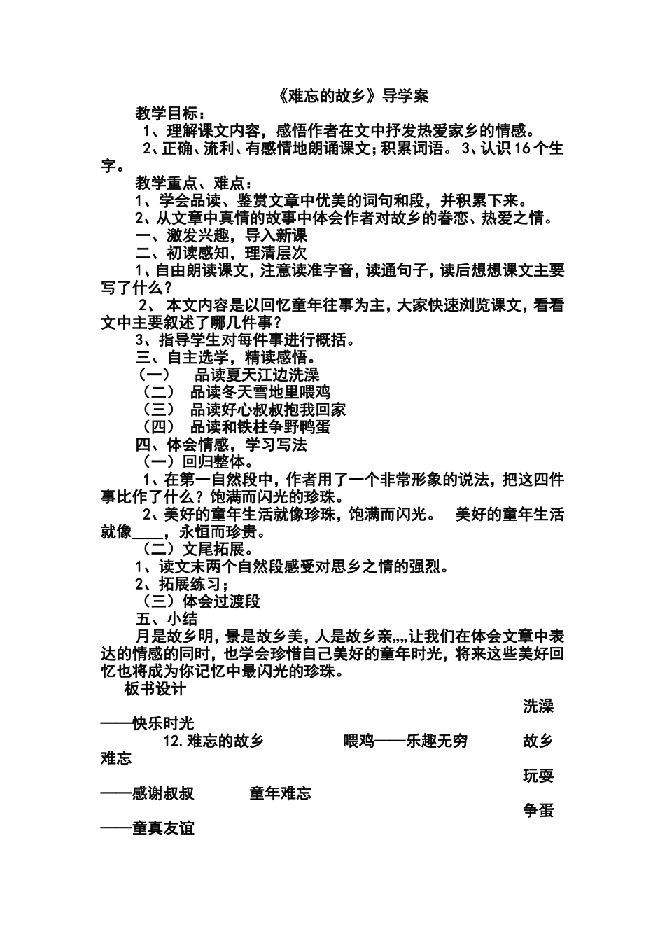 《难忘的故乡》教学设计_第1页