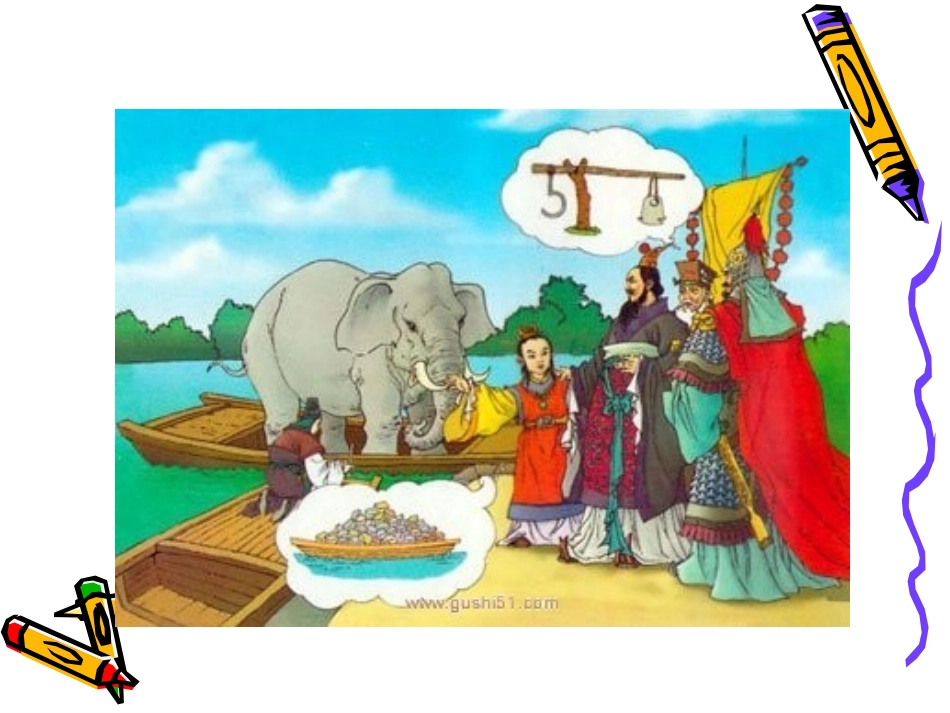 130522等量代换课件定_第2页