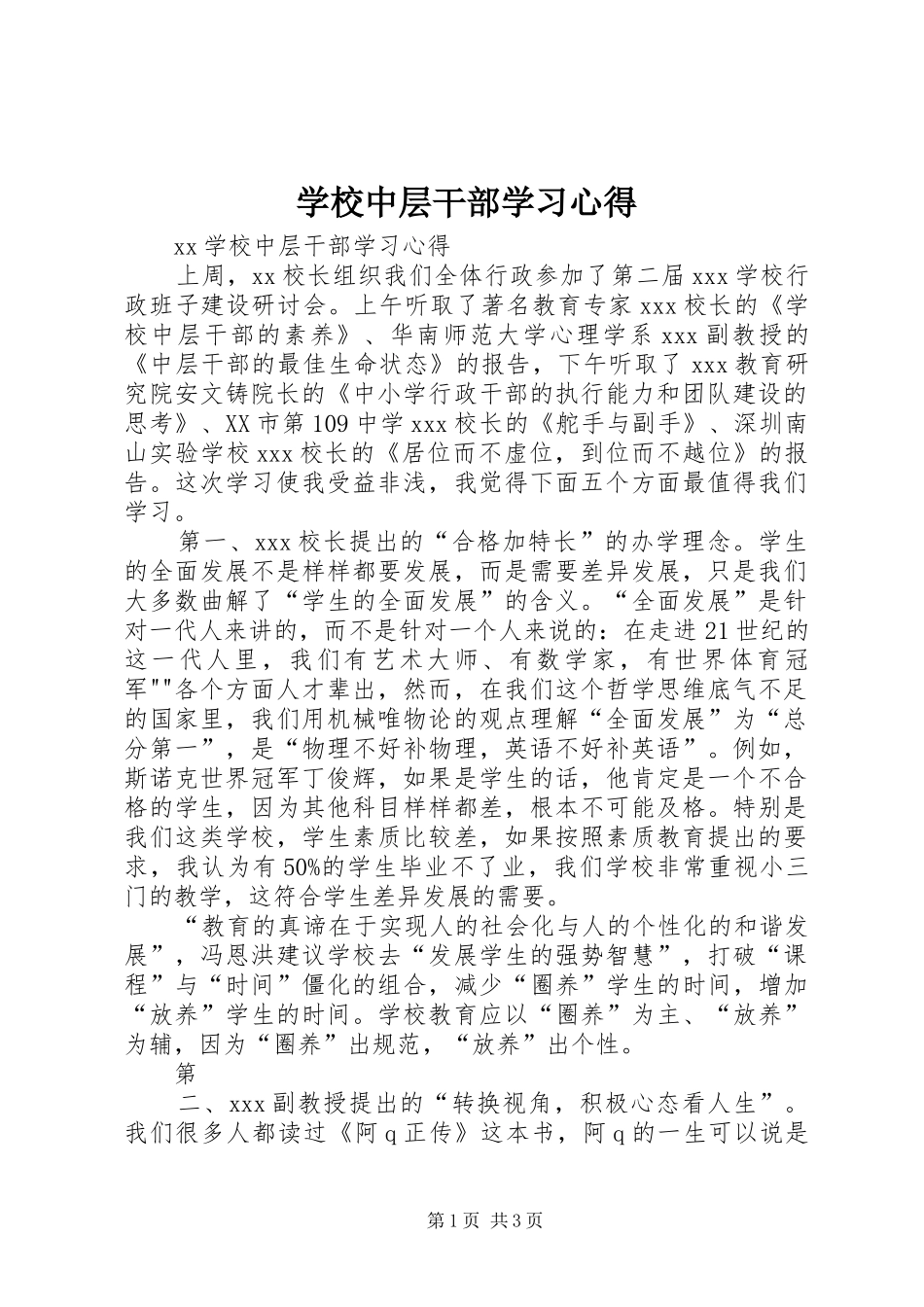 学校中层干部学习心得 _第1页