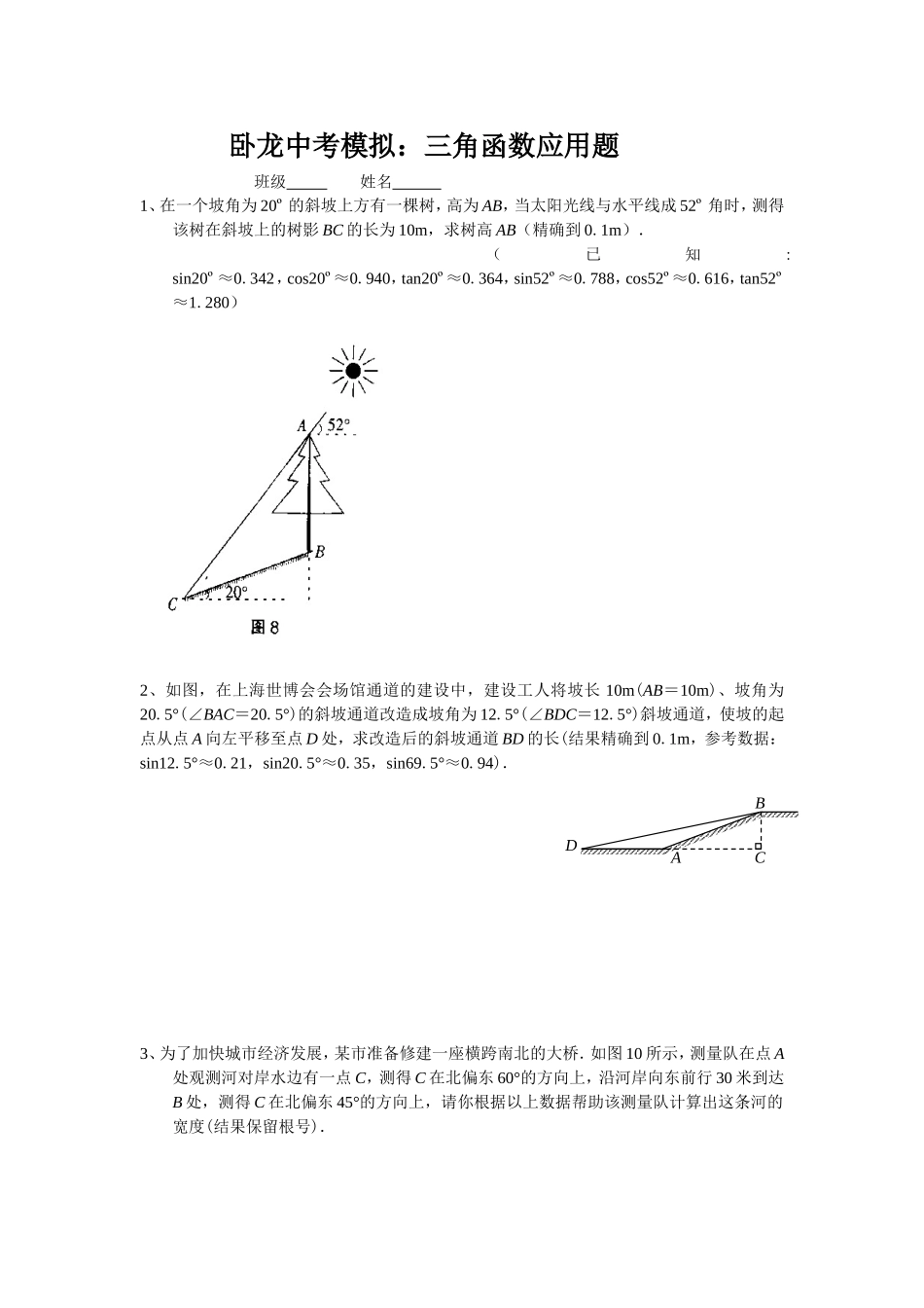 卧龙三角函数中考模拟_第1页