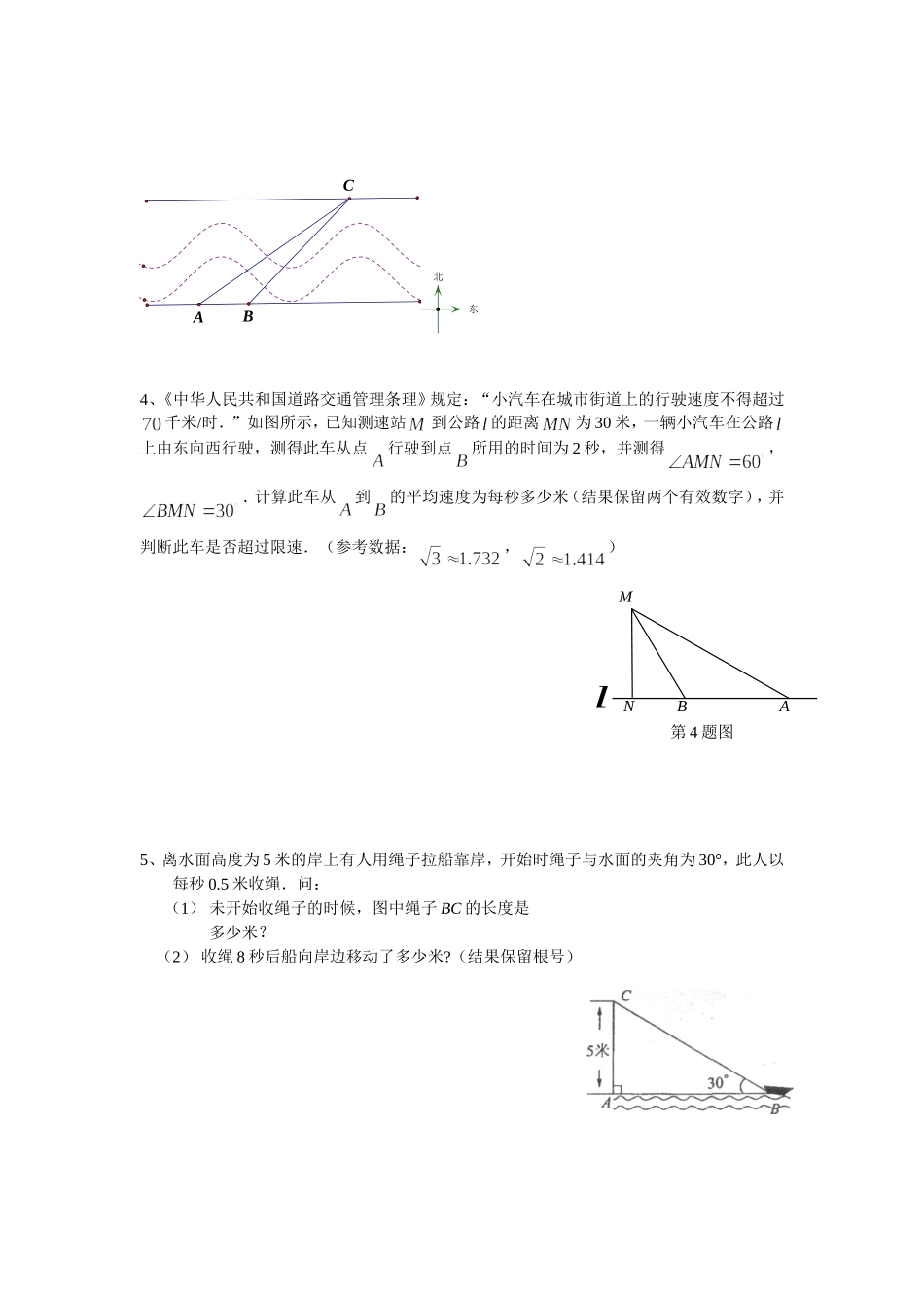 卧龙三角函数中考模拟_第2页