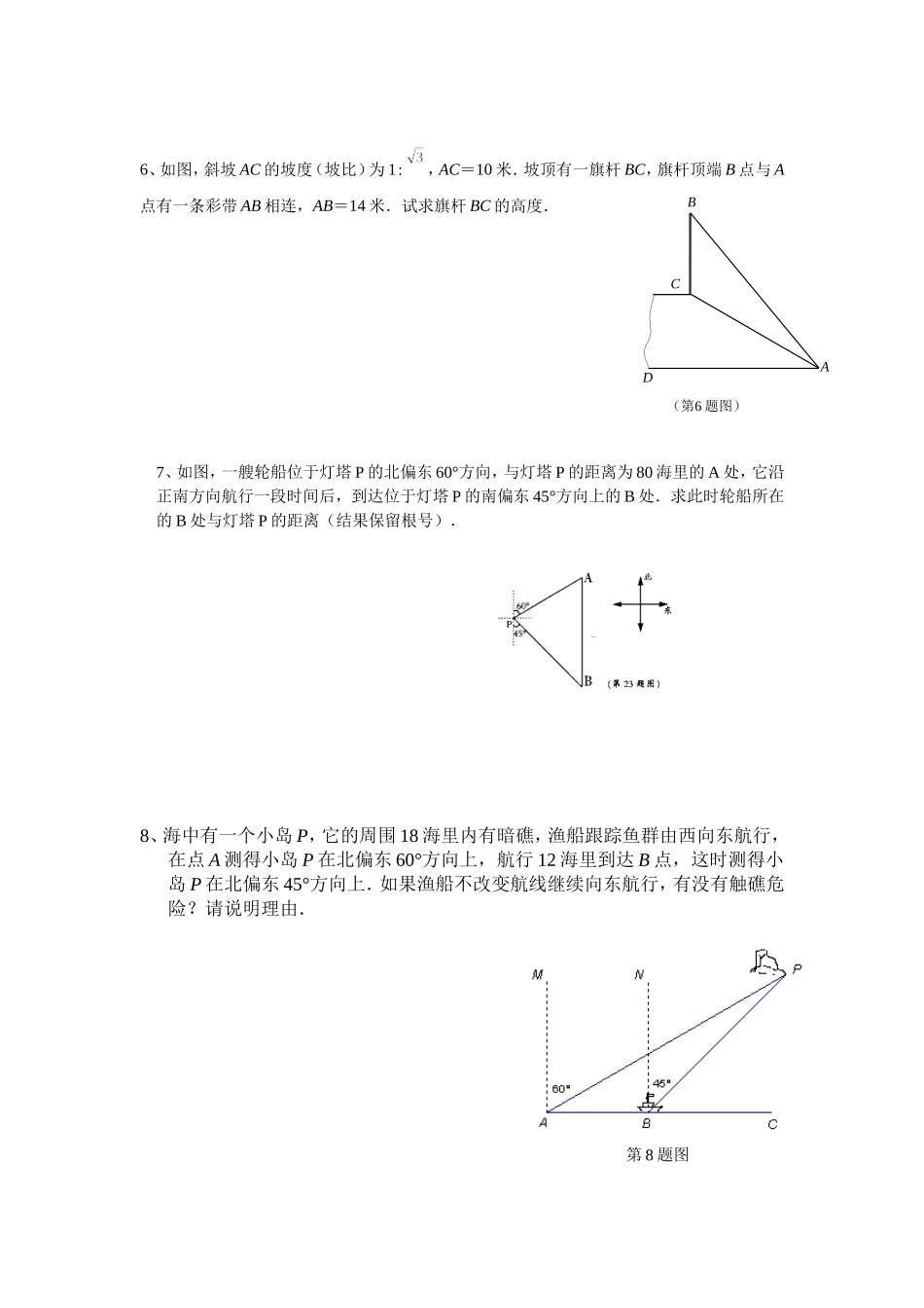卧龙三角函数中考模拟_第3页