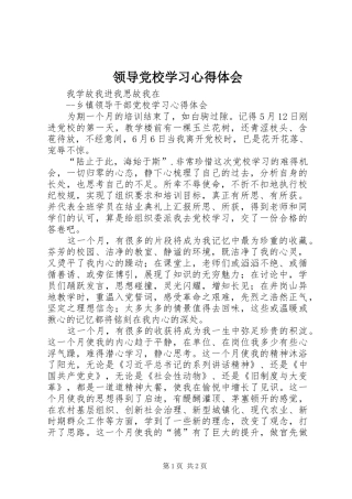 领导党校学习心得体会 