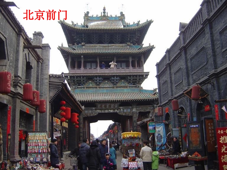《吆喝》ppt课件_第2页