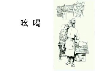 《吆喝》ppt课件