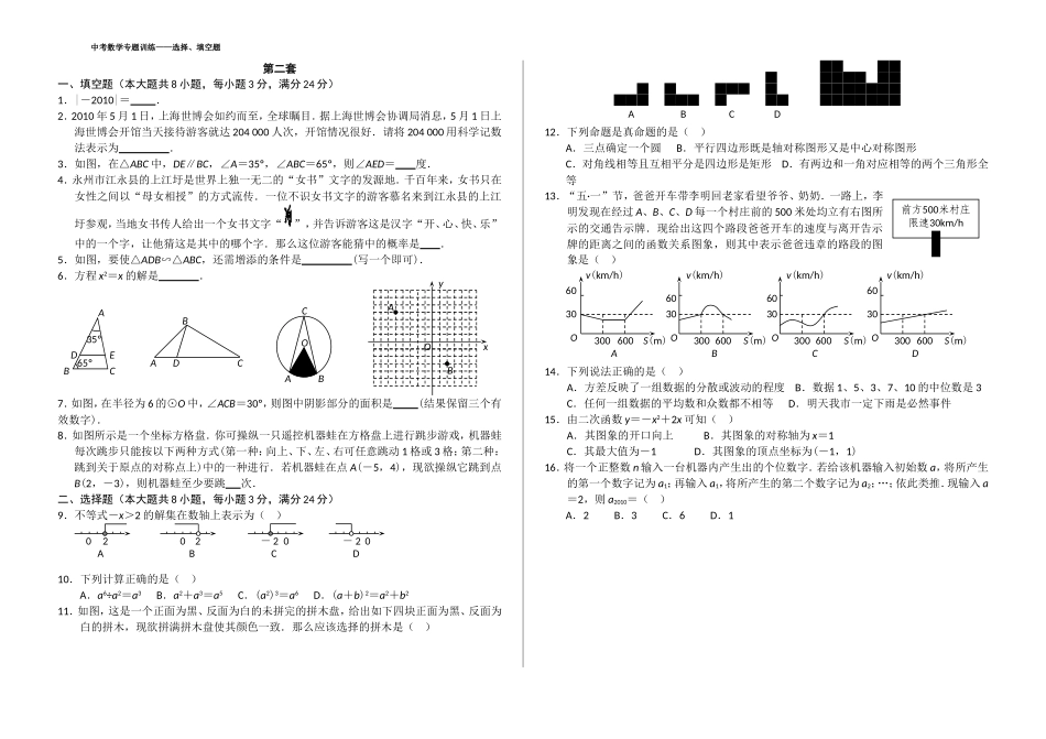 中考选择、填空专项训练2_第1页