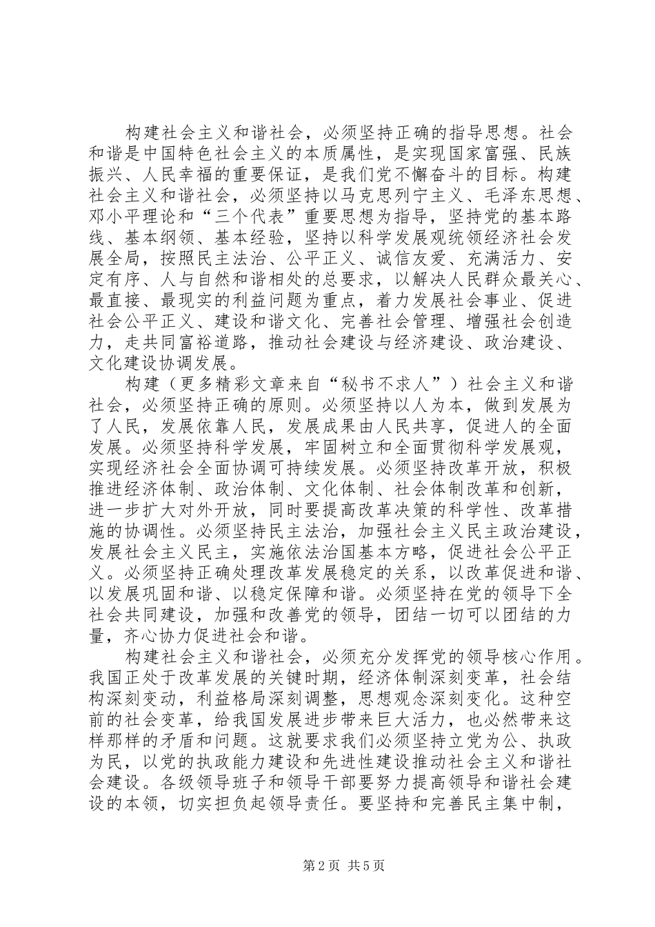 16届6中全会心得体会 _第2页
