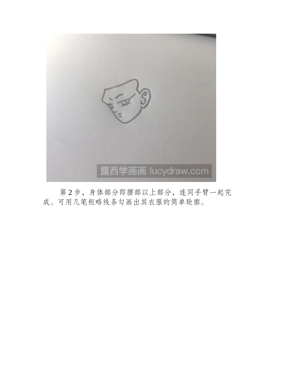 悟吉塔漫画教程漫画教程1_第2页