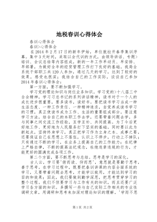 地税春训心得体会 