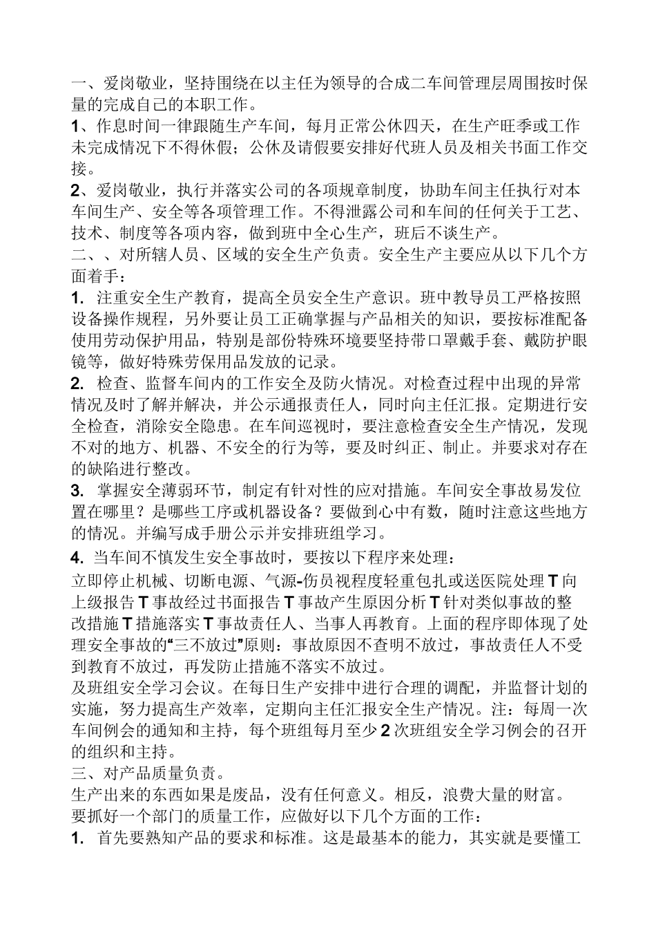 副车间主任岗位职责_第2页