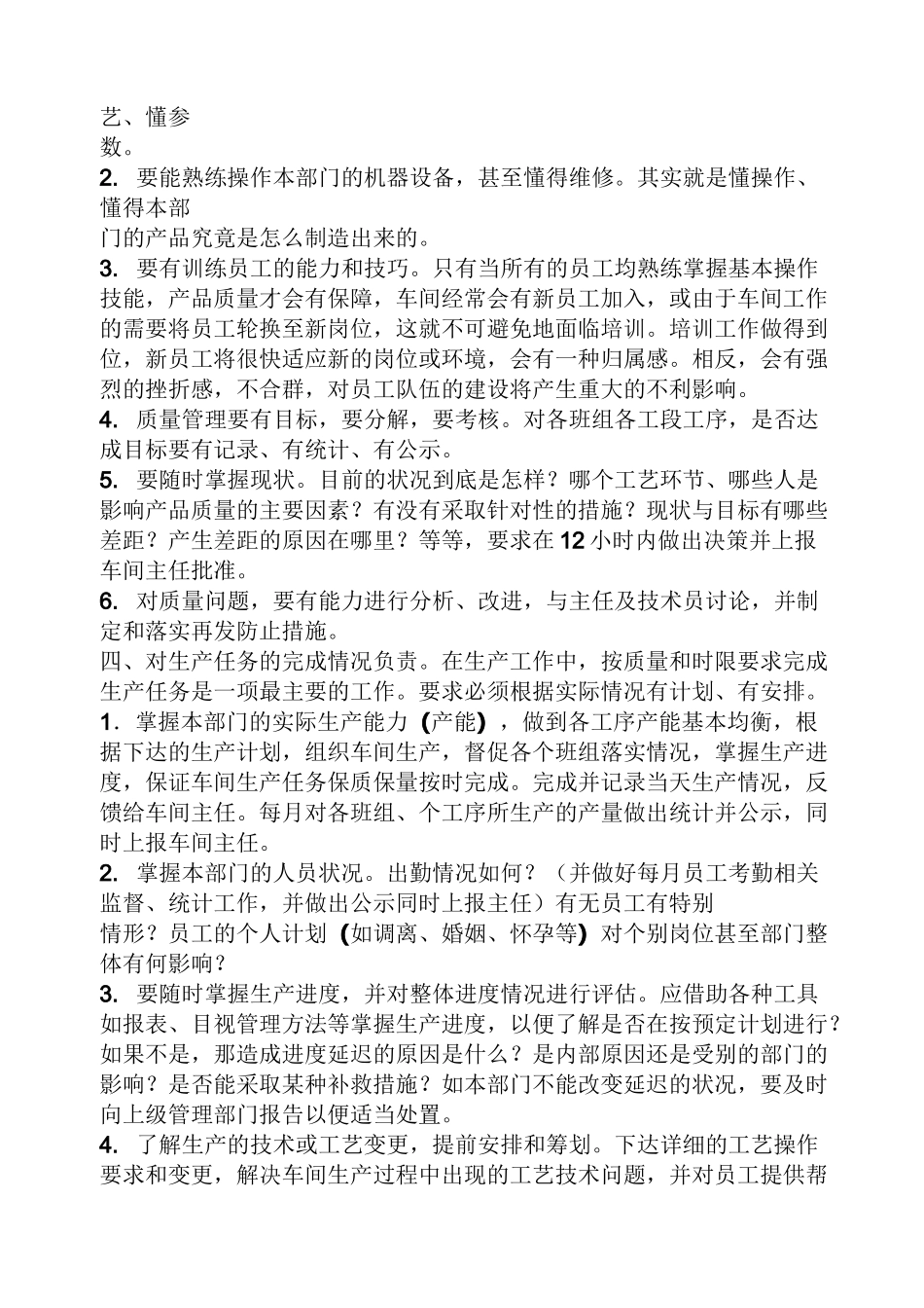 副车间主任岗位职责_第3页