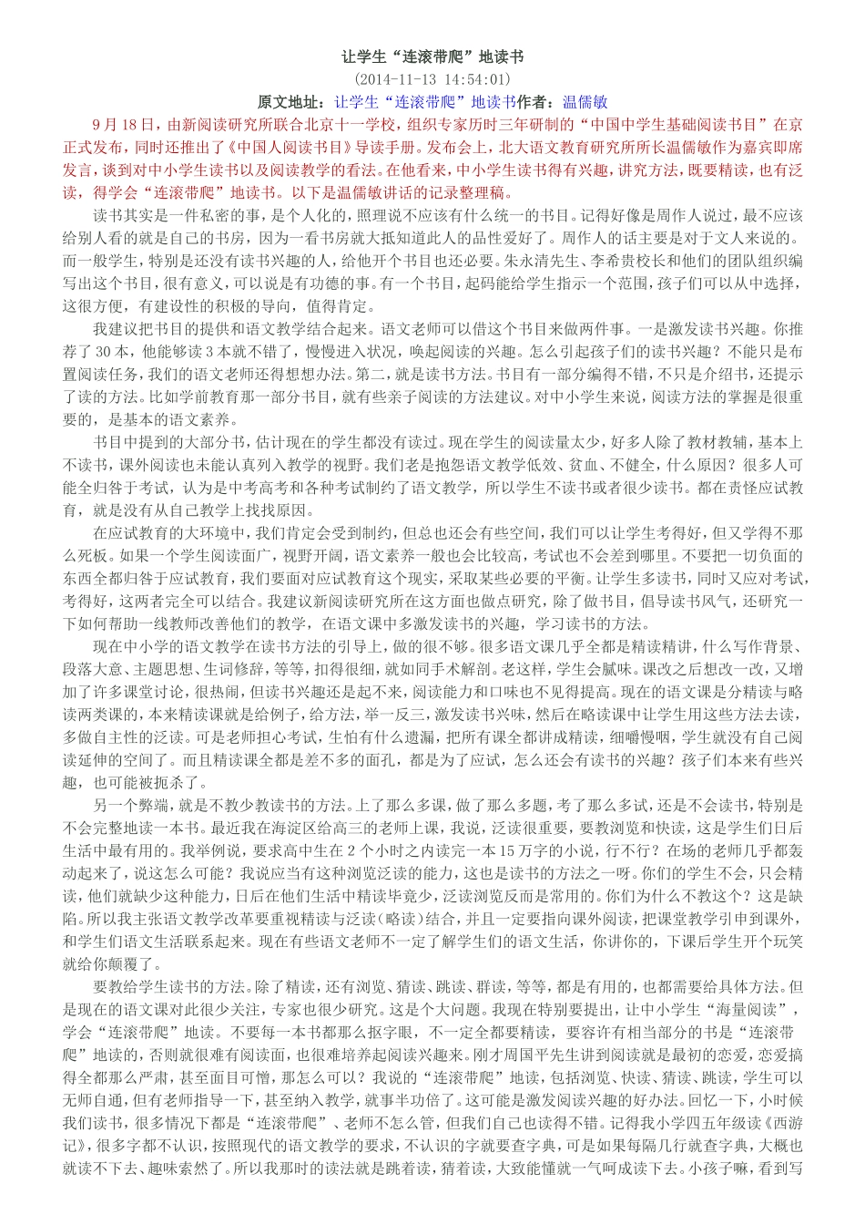 让学生连滚带爬地读书_第1页