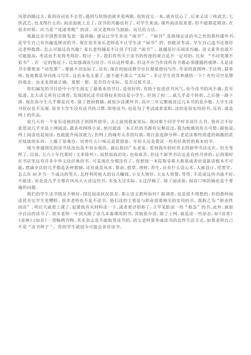 让学生连滚带爬地读书_第2页
