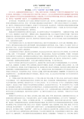 让学生连滚带爬地读书