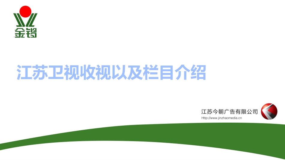 江苏卫视收视_第3页