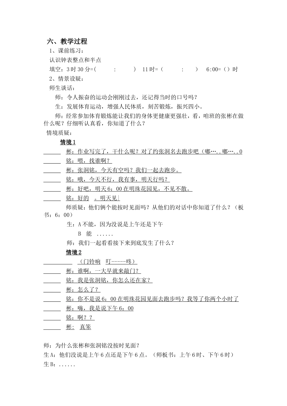 《24时计时法》_第2页