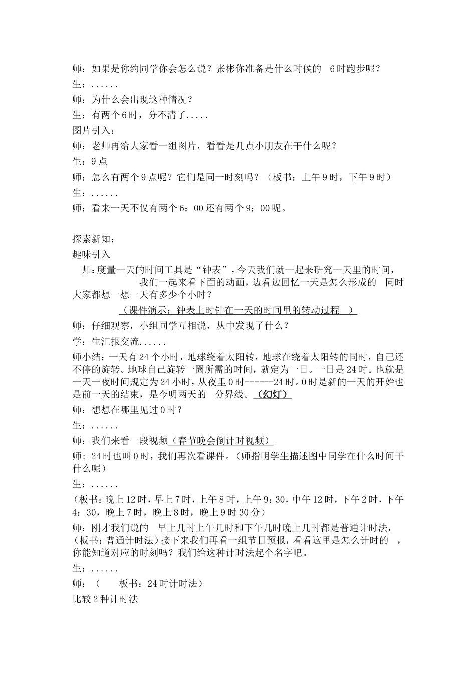 《24时计时法》_第3页