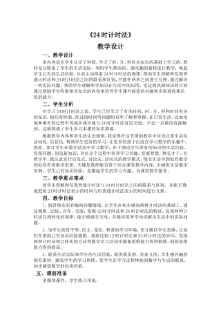 《24时计时法》