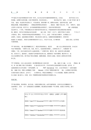 s和qcc是日本孖宝