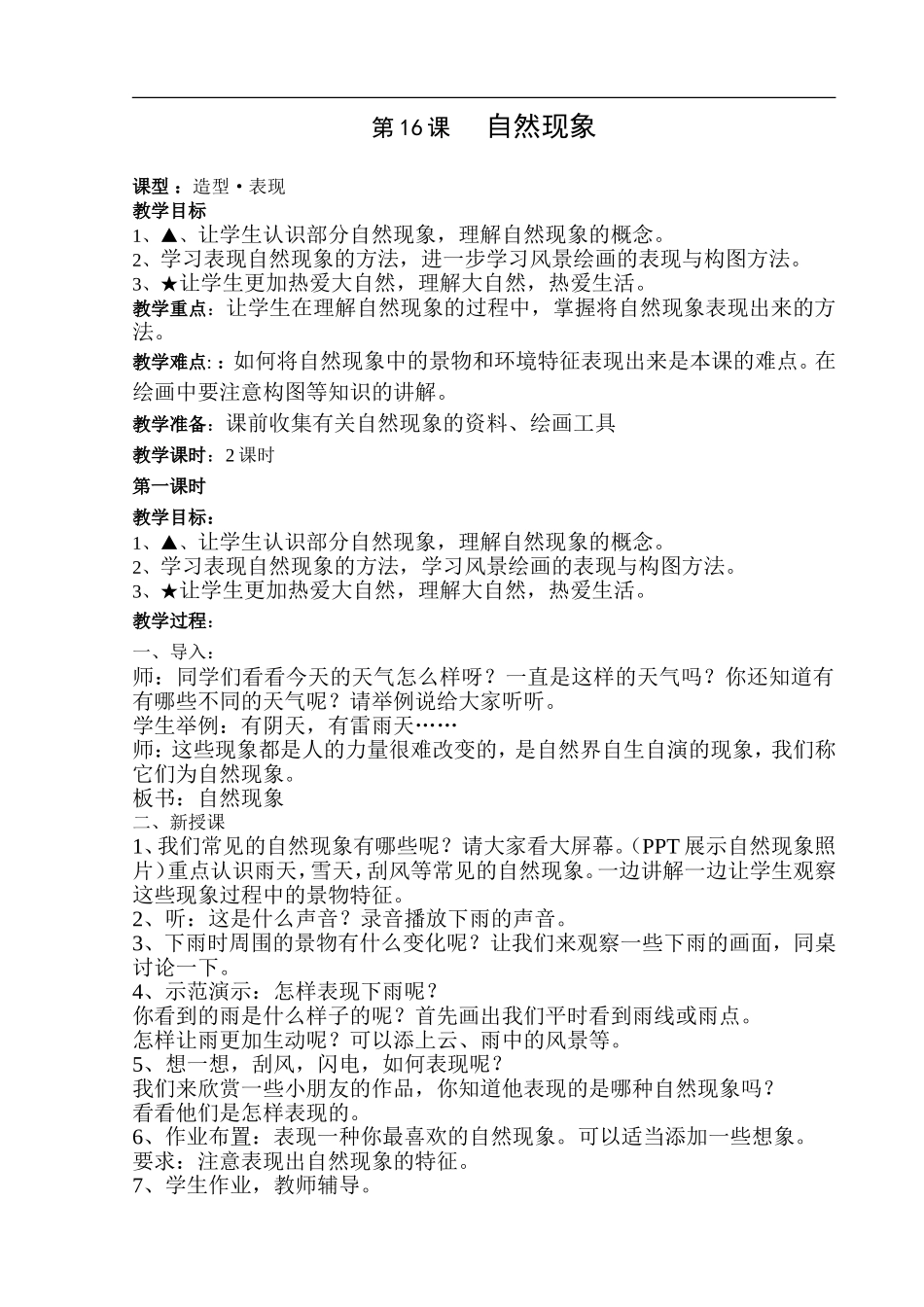 第15课自然现象_第1页