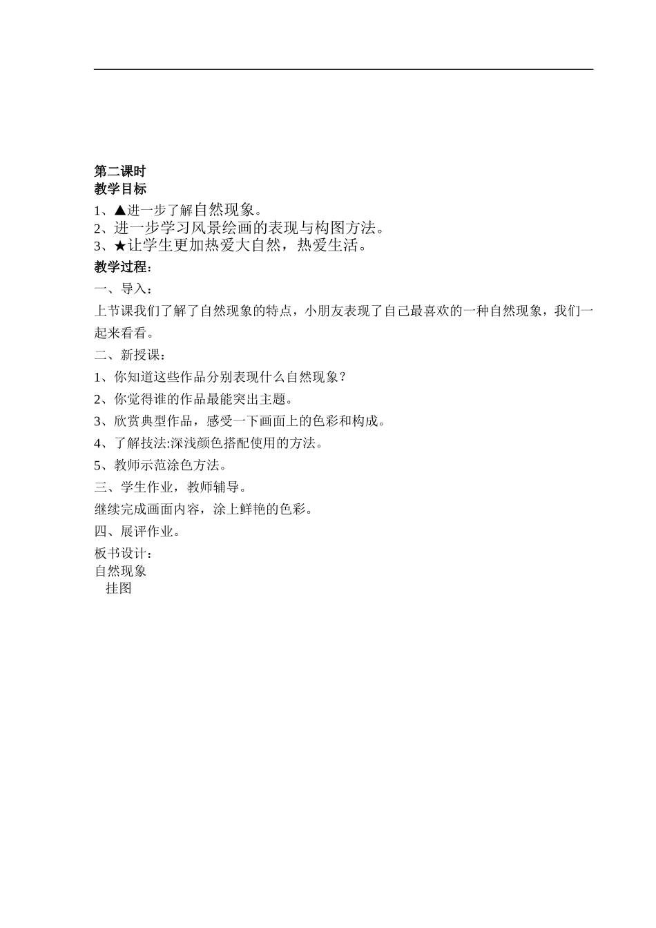 第15课自然现象_第2页