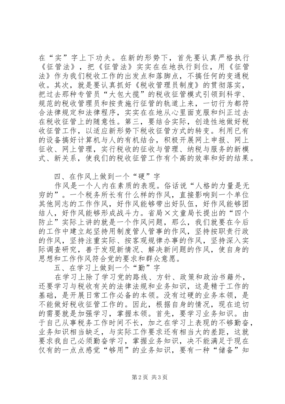 省地税局长讲话精神的学习体会 _第2页