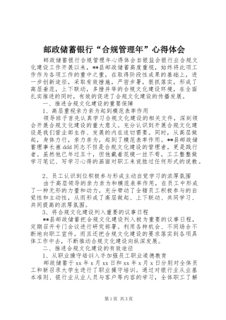邮政储蓄银行“合规管理年”心得体会 