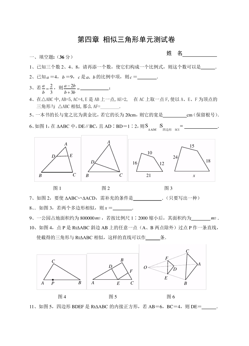 相似三角形单元测试卷(含答案) _第1页