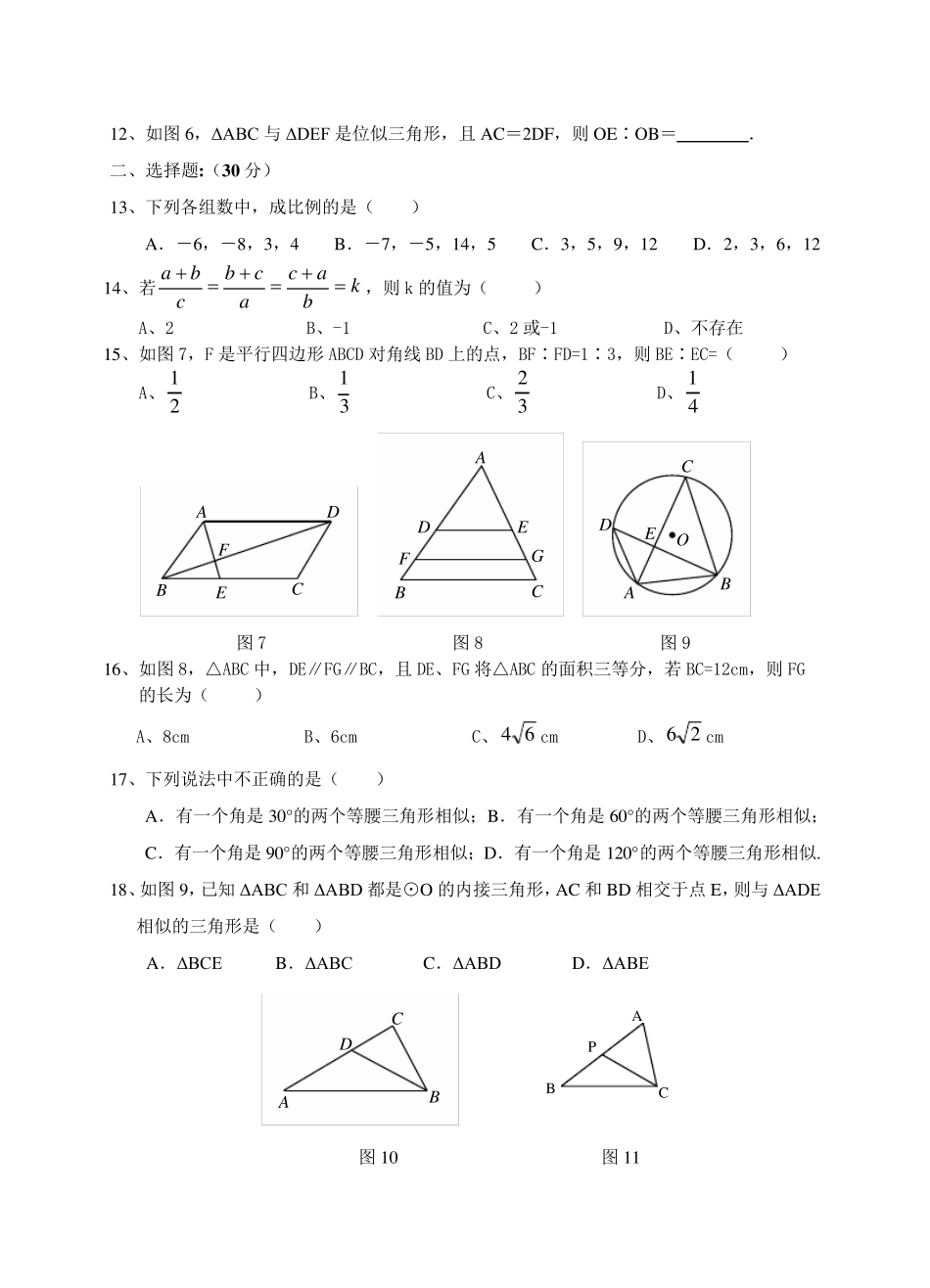 相似三角形单元测试卷(含答案) _第2页