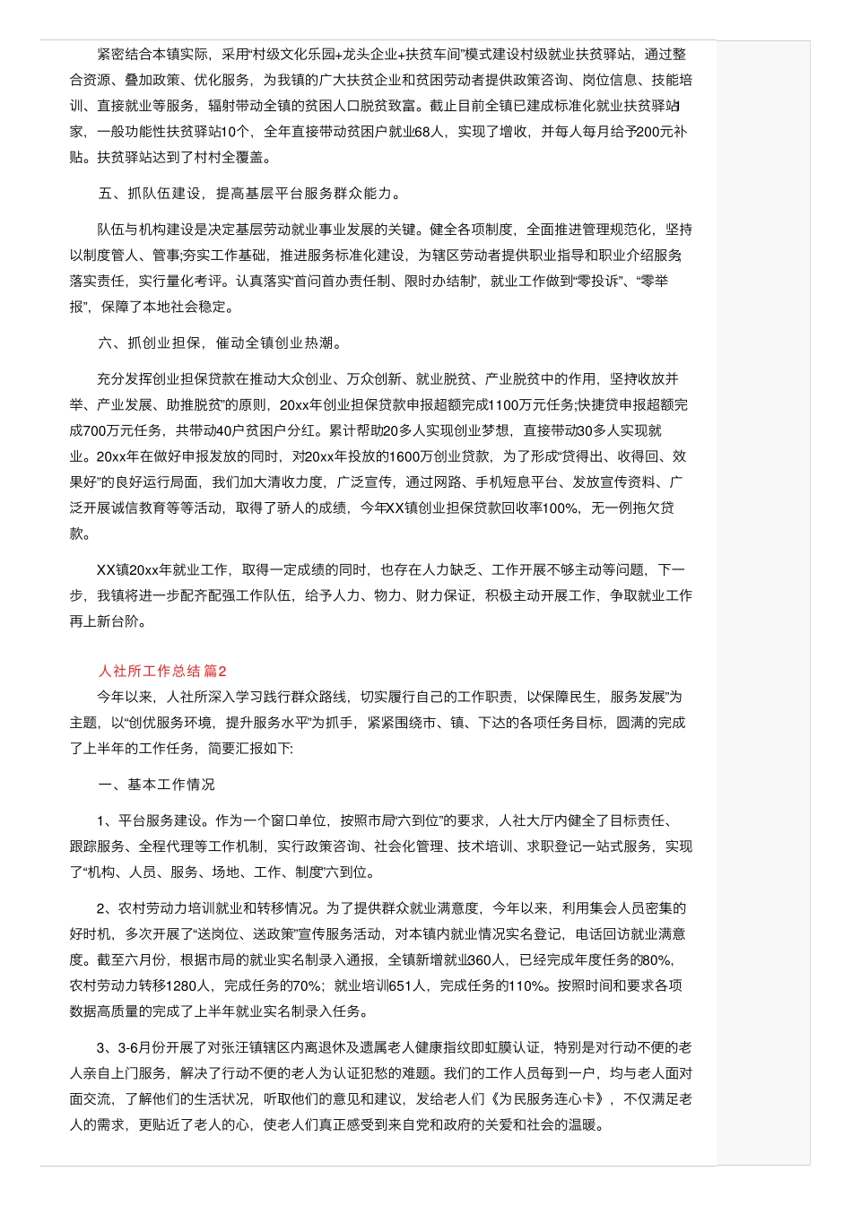 人社所工作总结(精选5篇) _第2页