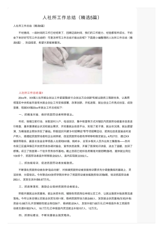 人社所工作总结(精选5篇) 