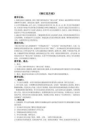 《春江花月夜11》